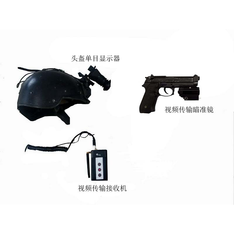 92式手枪头盔视频传输瞄准系统